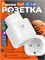 Умный Wi-Fi розетка с функцией голосового управления от Yandex Алисы, встроенным таймером и возможностью отслеживать энергопотребление до 20А 1000032506