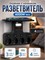 Разветвитель сети с USB и подсветкой, включает в себя 4 евророзетки, 3 порта USB-A, 3 порта USB-C, мощностью до 4000 Вт, с удобной подставкой для телефона, выполнен в черном цвете 1000032526