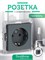 Розетка Schneider System Electric AtlasDesign с заземлением, комплект 1 штук, 16А, механизм GRIFEL ATN000743 1000032648