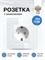 Одинарная электрическая розетка FUJIHOME S1W с заземлением, выполненная с рамкой из стекла, предназначена для напряжения 220 В и тока до 16 А. Цвет данной розетки - белый 1000032669