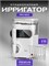 Ирригатор для полости рта стационарный AsiaCare PRO MAX, белый 1000033234