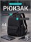 Рюкзак - это предмет, который используется для ношения вещей на спине 1000033555