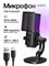 Ugreen CM581 - это микрофон с USB-C для компьютера. Черного цвета, он предназначен для использования настольным микрофоном при стриминге 1000033684