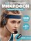 Микрофон без проводов с частотой 2,4 ГГц обеспечивает передачу на расстояние до 50 метров и идеально подходит для использования гидами, тренерами по фитнесу и на встречах 1000033749