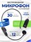 Микрофон для головы работает по безпроводной технологии FM 1000033769