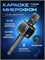 Tuxun G6 Pro - это микрофон для караоке 1000033787