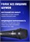 Микрофон SVEN MK-130 - это проводной динамический микрофон, который имеет пластиковый корпус, джек 6,3 мм и поставляется с кабелем длиной 3 метра. Цвет микрофона - черный 1000033800
