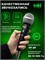 Микрофон RITMIX RDM-150 (черный) предназначен для использования с компьютером PC во время караоке 1000033806