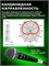 Микрофон RITMIX RDM-150 (черный) предназначен для использования с компьютером PC во время караоке 1000033806