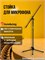 Soundking DD005B - это напольная стойка для микрофона 1000033843