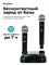 Микрофоны SkyDisco MIC-WL25 без проводов предназначены для караоке и организации мероприятий, работают от аккумулятора 1000033874