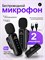 Профессиональный мини-микрофон без проводов 1000033989
