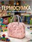 Термосумка, устойчивая к проникновению воды, предназначена для хранения ланч-боксов 1000034611