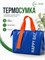 Синяя термосумка для ланч бокса обеспечивает хорошую термоизоляцию и является компактным холодильником для контейнеров 1000034614