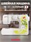 Швейная машина Janome Legend 2520 1000035855