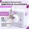 Швейный аппарат для шитья 1000036091