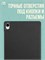 Черный чехол для Samsung Galaxy Tab S11 2025 года с диагональю экрана 11.0 дюймов 1000036860