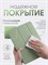 Чехол подходит для планшетов Xiaomi Redmi Pad Pro 2 2025 и POCO Pad M1 2025 с диагональю экрана 12.1 дюйма в цвете фисташковый 1000036906