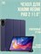 Синий защитный кейс для планшета Redmi Pad 2 размером 11.0 дюймов выпущен в 2025 году 1000036932