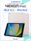 Чехол для iPad 7/8/9 поколения, iPad 10.2" и iPad Pro 10.5" с матовым покрытием и специальным карманом для стилуса 1000027371