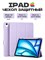 Чехлы для планшетов iPad 11 2025 A16 (11''), iPad 10 2022 (10,9 "), iPad 12 2026 (11'') отличаются мягким и приятным на ощупь материалом 1000037009
