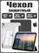 Накладка на iPad 11 2025 A16 (11''), iPad 10 2022 (10,9 "), iPad 12 2026 (11'') изготовлена из экологически чистого материала, легкая и тонкая, мягкая. Имеется двойной слой защитной пленки 1000037062