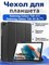 Чехол для Samsung Galaxy Tab A11 и Samsung Galaxy Tab A9 (8.7") - это чехол-книжка с магнитным замком, с функцией подставки и автоматическим включением/выключением экрана 1000037109