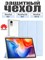Чехол изготовлен для планшетов HUAWEI MatePad 11.5 2023/2024/2025/2026, MatePad air 11.5, MatePad 11.5 S 2024/2025. Он выполнен из экологически чистого материала, который легкий и тонкий, при этом мягкий. Кроме того, чехол имеет два слоя защитной пленки 1000037112