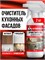 Набор из двух предметов для чистки кухонных фасадов, мебели и холодильника 1000039399
