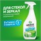 Средство для мытья окон Grass Clean Glass объемом 600 миллилитров 1000039454