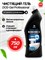 Гель для чистки "DOS GEL" Professional объемом 750 мл Grass 125551 1000039528